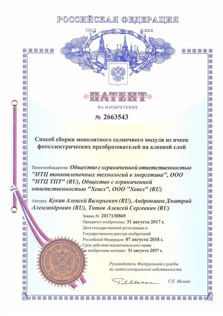 Патент Способ сборки монолитного солнечного модуля из ячеек ФЭП на клеевой слой